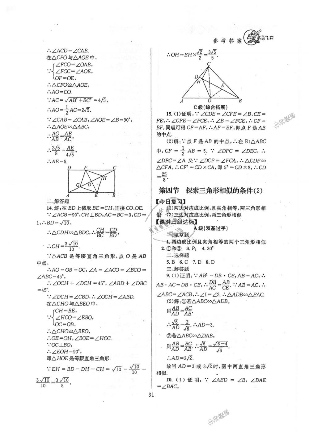 2018年天府前沿课时三级达标九年级数学上册北师大版 第31页