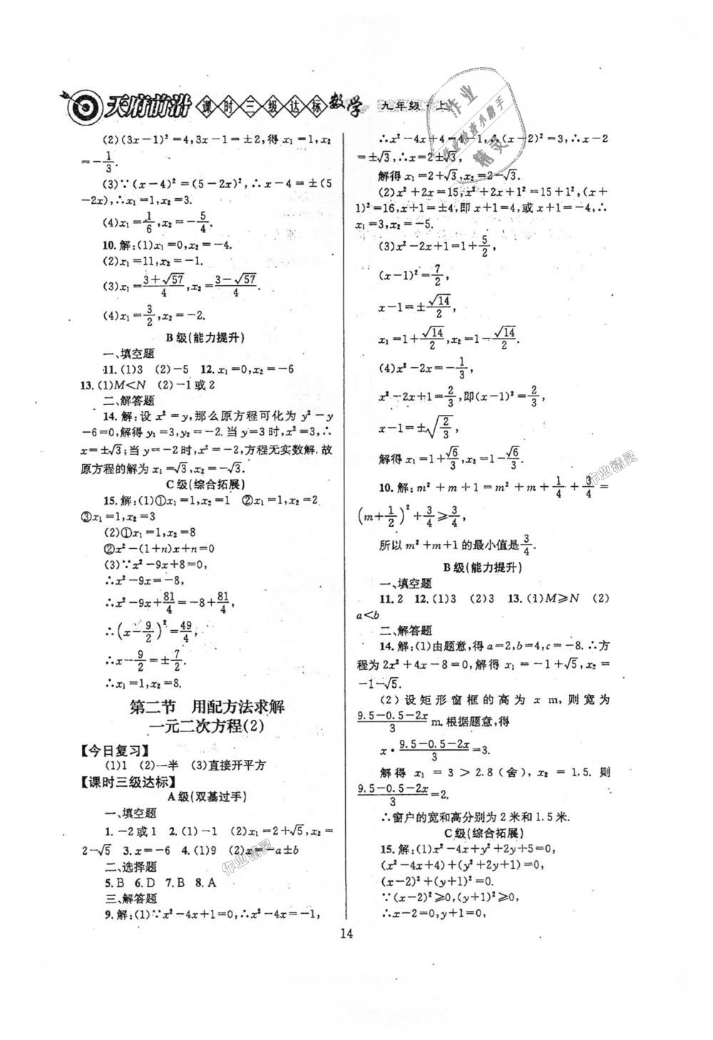 2018年天府前沿課時三級達標(biāo)九年級數(shù)學(xué)上冊北師大版 第14頁