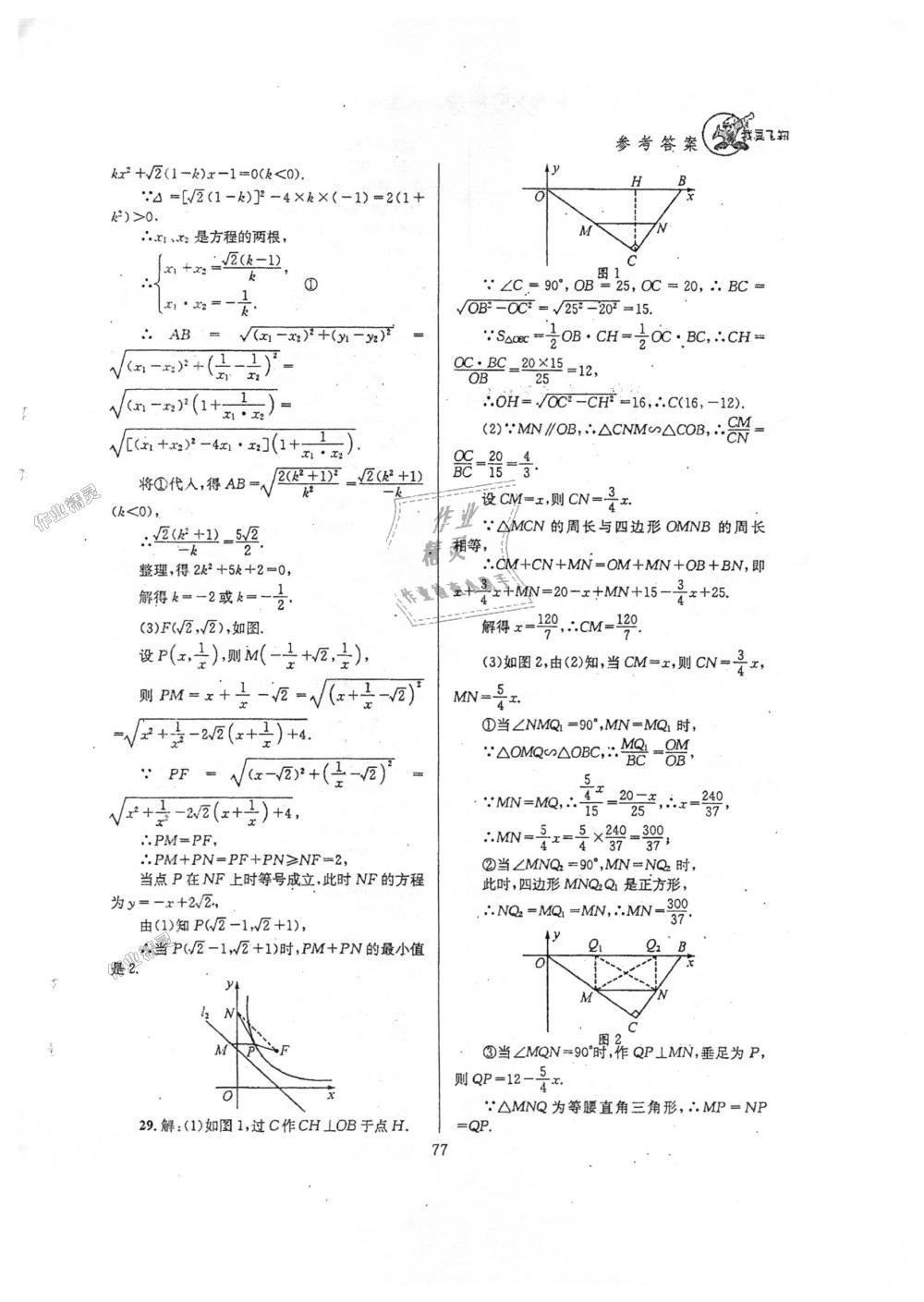 2018年天府前沿課時三級達標九年級數(shù)學上冊北師大版 第77頁