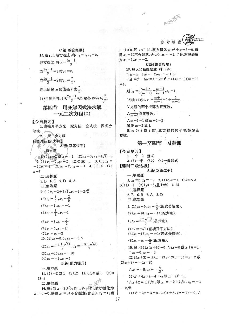 2018年天府前沿课时三级达标九年级数学上册北师大版 第17页