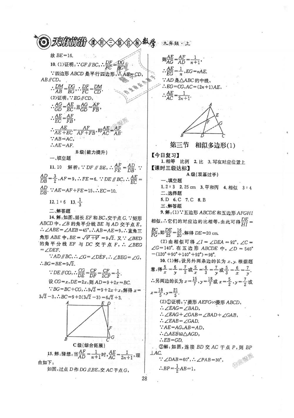 2018年天府前沿课时三级达标九年级数学上册北师大版 第28页