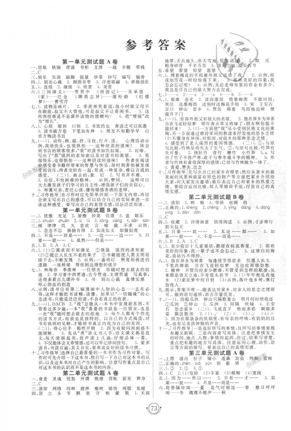 2018年海淀單元測(cè)試AB卷五年級(jí)語文上冊(cè)人教版 第1頁