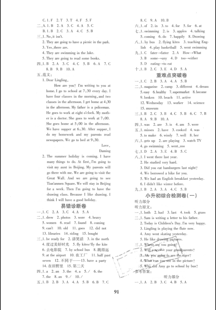 2018年黃岡360°小升初超級卷六年級英語小升初用書人教版 參考答案第3頁