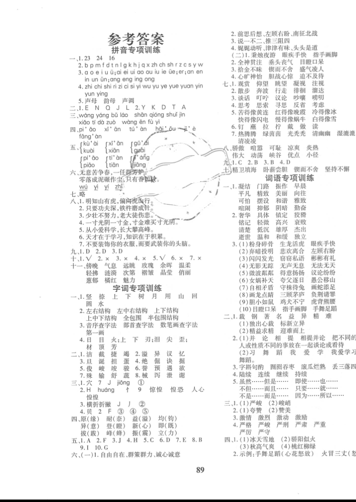 2018年黃岡360°小生初超級(jí)卷六年級(jí)語(yǔ)文小升初用書人教版 參考答案第1頁(yè)