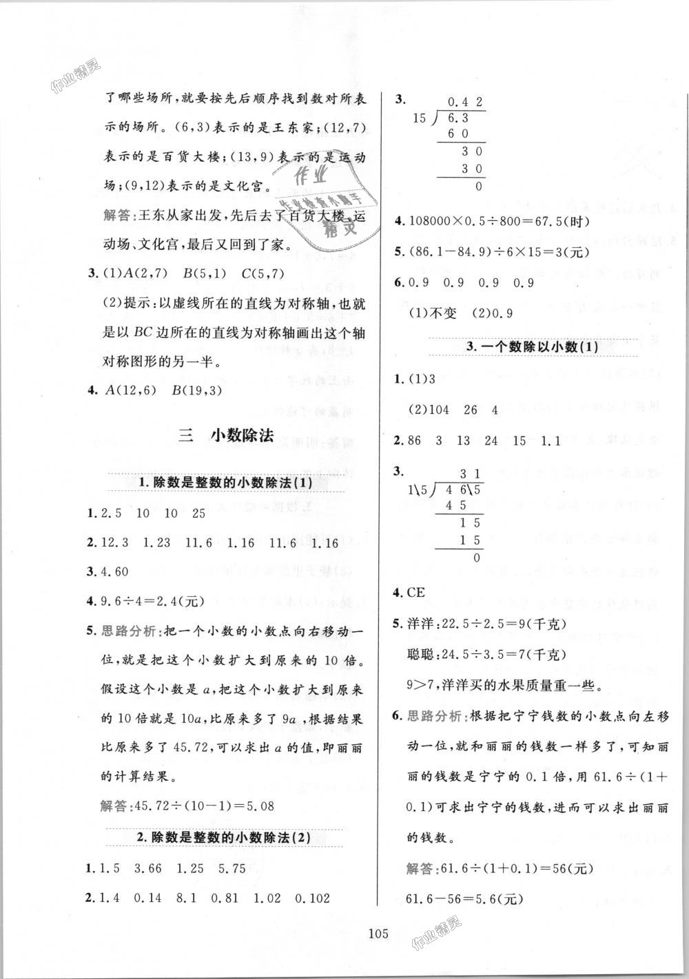 2018年小學(xué)教材全練五年級(jí)數(shù)學(xué)上冊(cè)人教版天津?qū)Ｓ?nbsp;第5頁(yè)