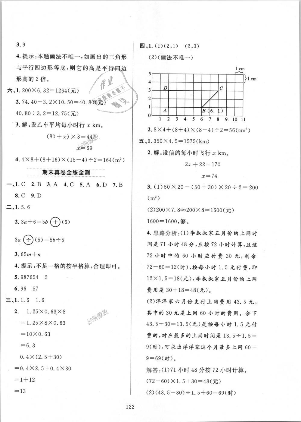 2018年小學(xué)教材全練五年級數(shù)學(xué)上冊人教版天津?qū)Ｓ?nbsp;第22頁