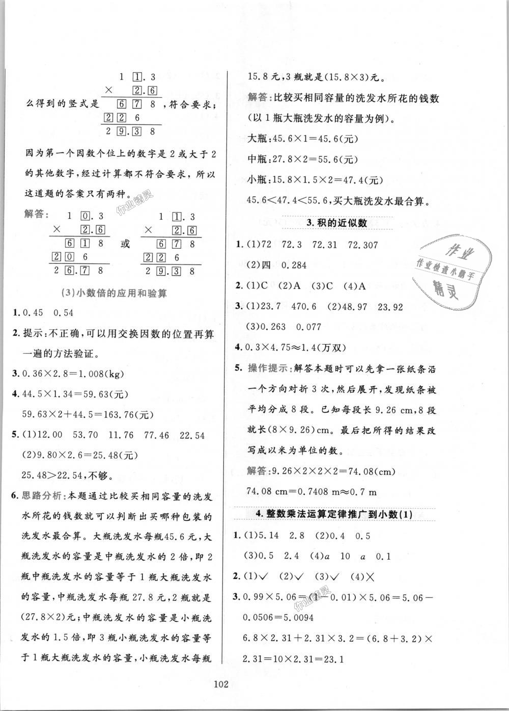 2018年小學(xué)教材全練五年級(jí)數(shù)學(xué)上冊(cè)人教版天津?qū)Ｓ?nbsp;第2頁(yè)