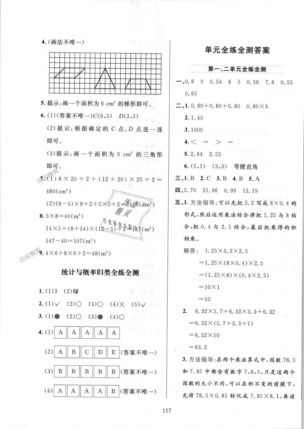 2018年小學(xué)教材全練五年級(jí)數(shù)學(xué)上冊(cè)人教版天津?qū)Ｓ?nbsp;第17頁(yè)