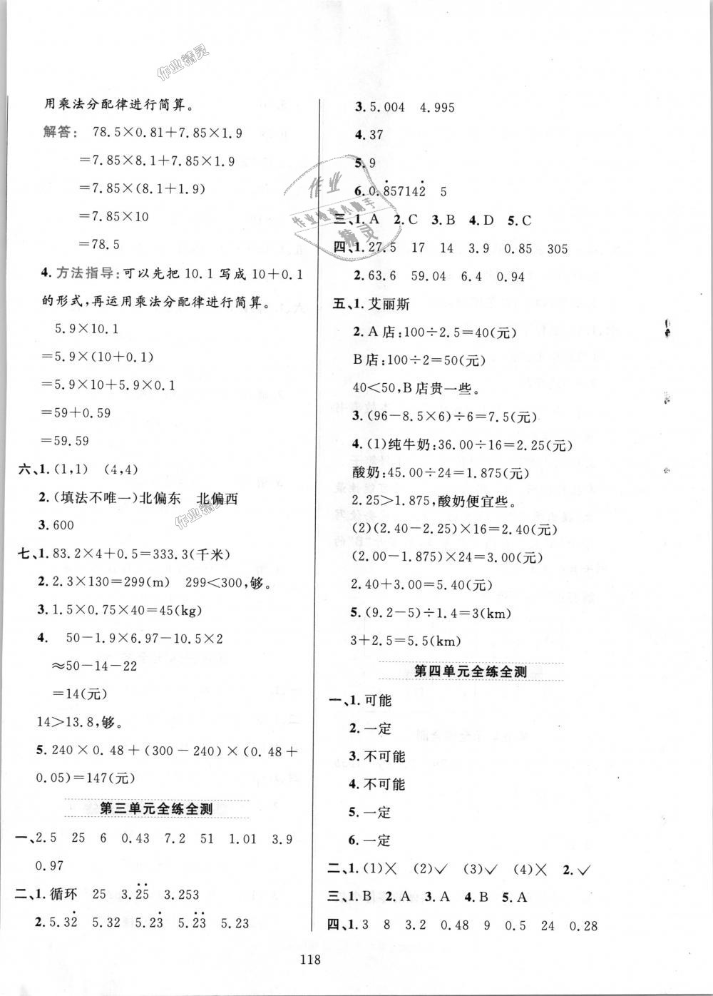 2018年小學(xué)教材全練五年級數(shù)學(xué)上冊人教版天津?qū)Ｓ?nbsp;第18頁