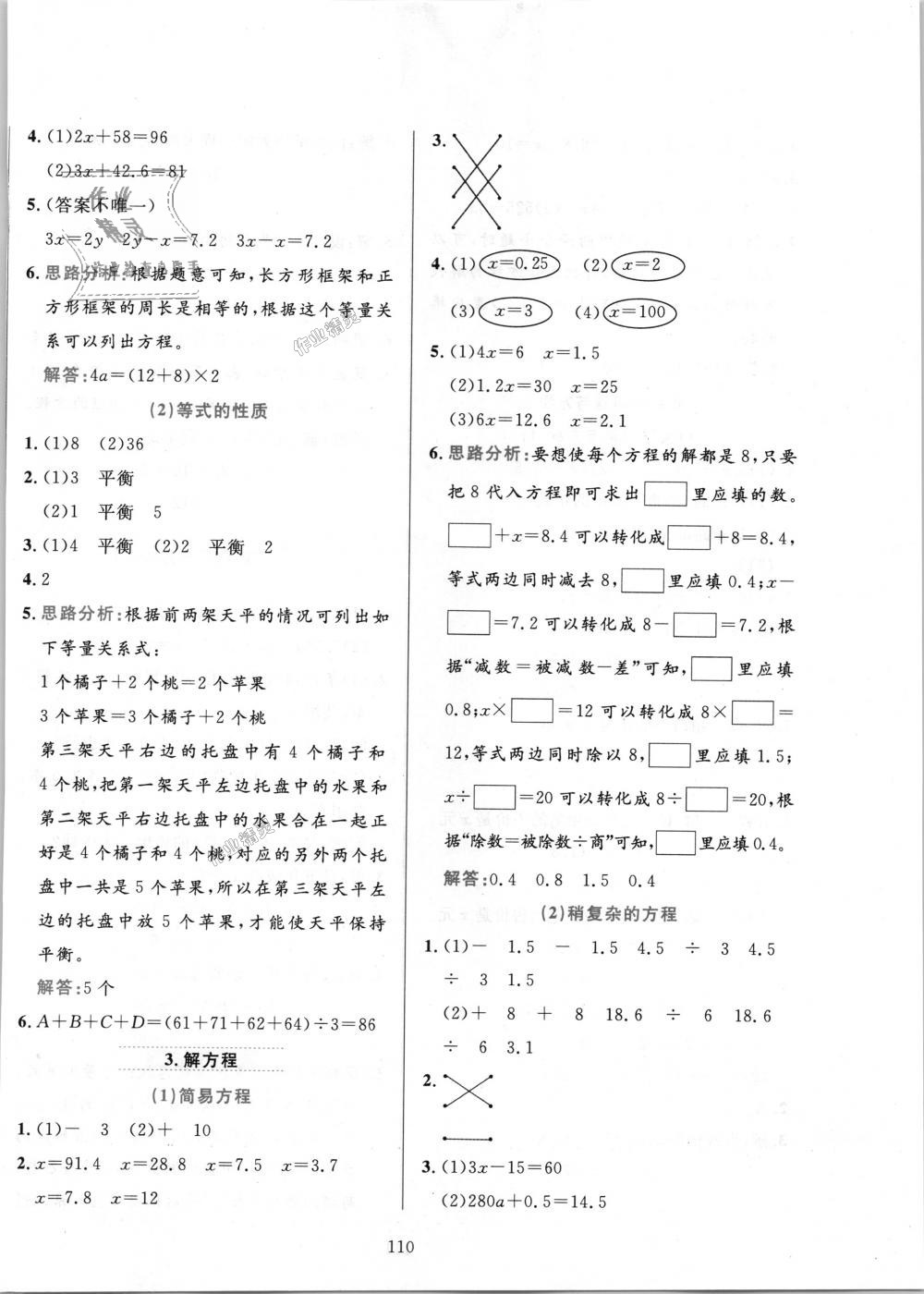 2018年小學(xué)教材全練五年級數(shù)學(xué)上冊人教版天津?qū)Ｓ?nbsp;第10頁