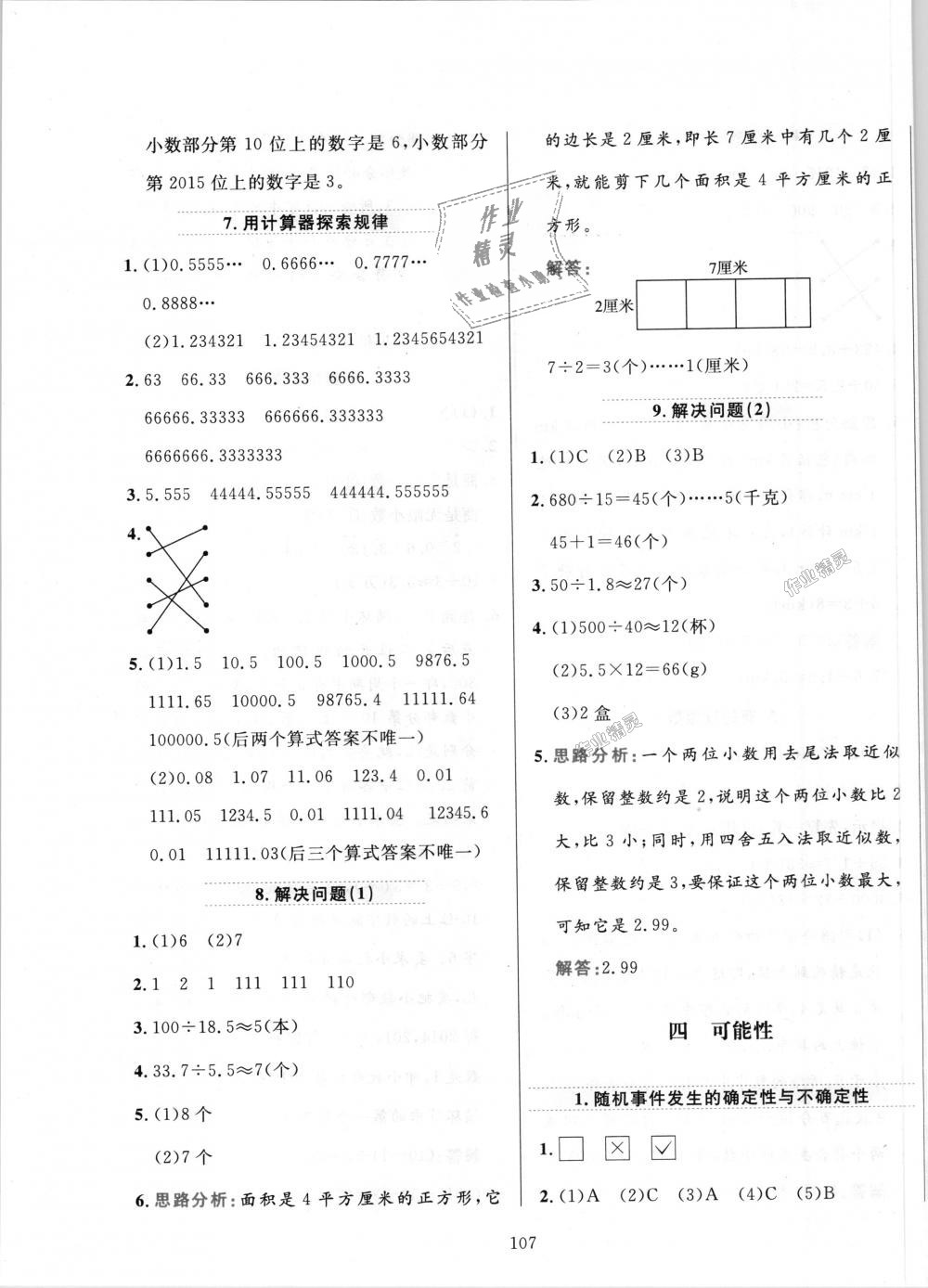 2018年小學(xué)教材全練五年級(jí)數(shù)學(xué)上冊(cè)人教版天津?qū)Ｓ?nbsp;第7頁(yè)