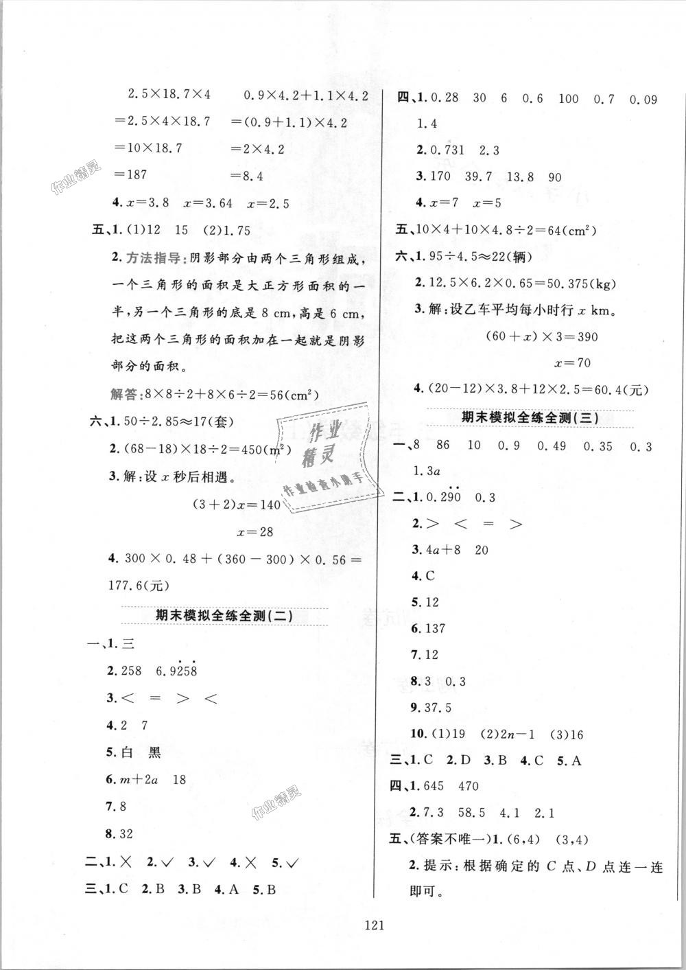 2018年小學(xué)教材全練五年級(jí)數(shù)學(xué)上冊(cè)人教版天津?qū)Ｓ?nbsp;第21頁(yè)