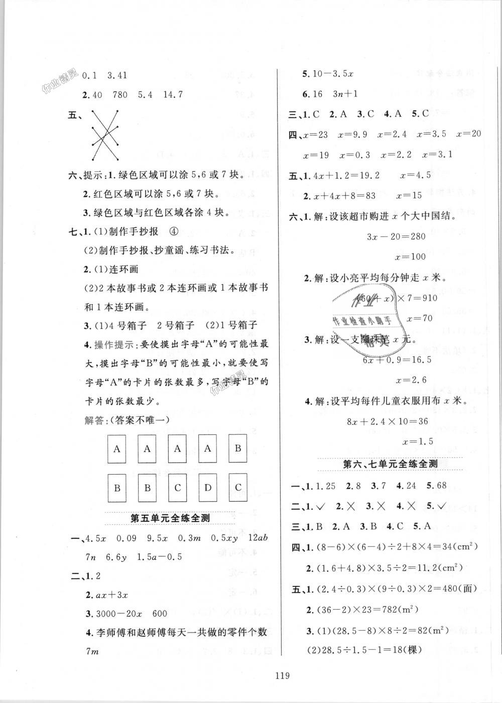 2018年小學(xué)教材全練五年級數(shù)學(xué)上冊人教版天津?qū)Ｓ?nbsp;第19頁