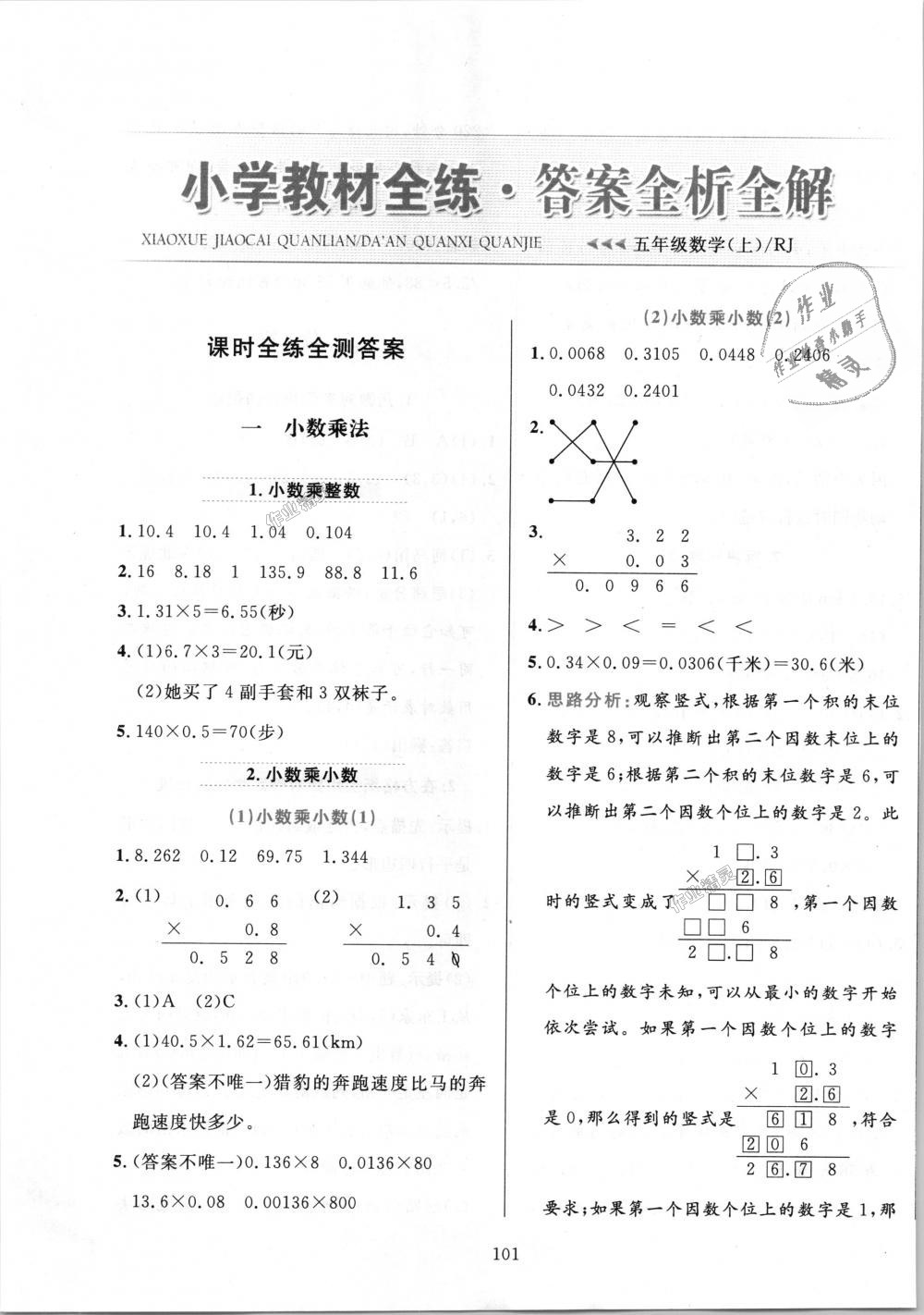 2018年小学教材全练五年级数学上册人教版天津专用 第1页