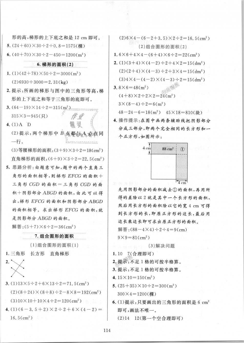 2018年小學(xué)教材全練五年級數(shù)學(xué)上冊人教版天津?qū)Ｓ?nbsp;第14頁