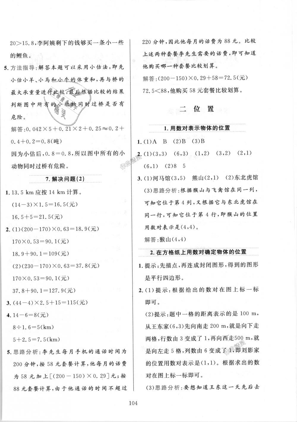 2018年小學(xué)教材全練五年級(jí)數(shù)學(xué)上冊(cè)人教版天津?qū)Ｓ?nbsp;第4頁(yè)