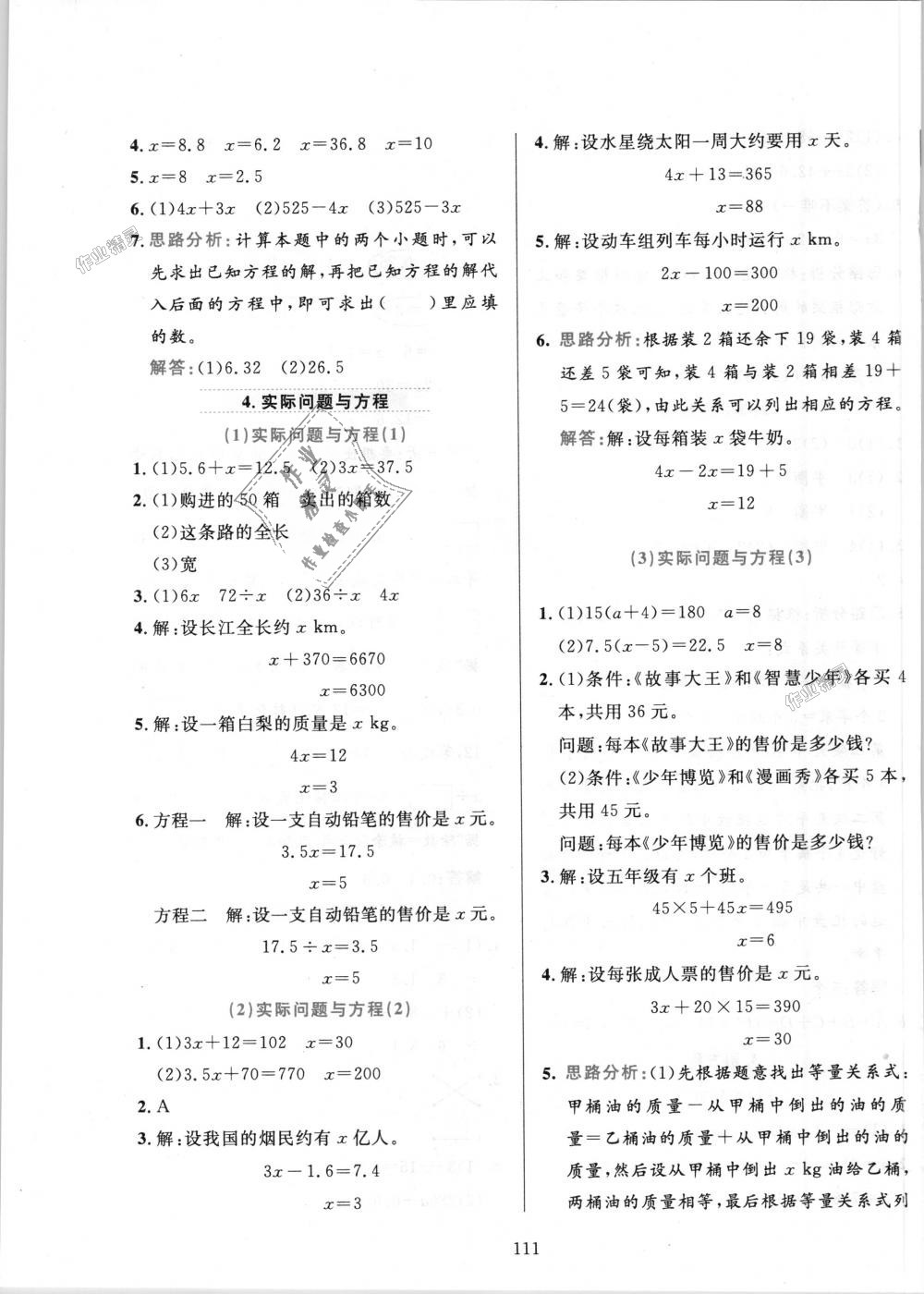 2018年小學(xué)教材全練五年級(jí)數(shù)學(xué)上冊(cè)人教版天津?qū)Ｓ?nbsp;第11頁