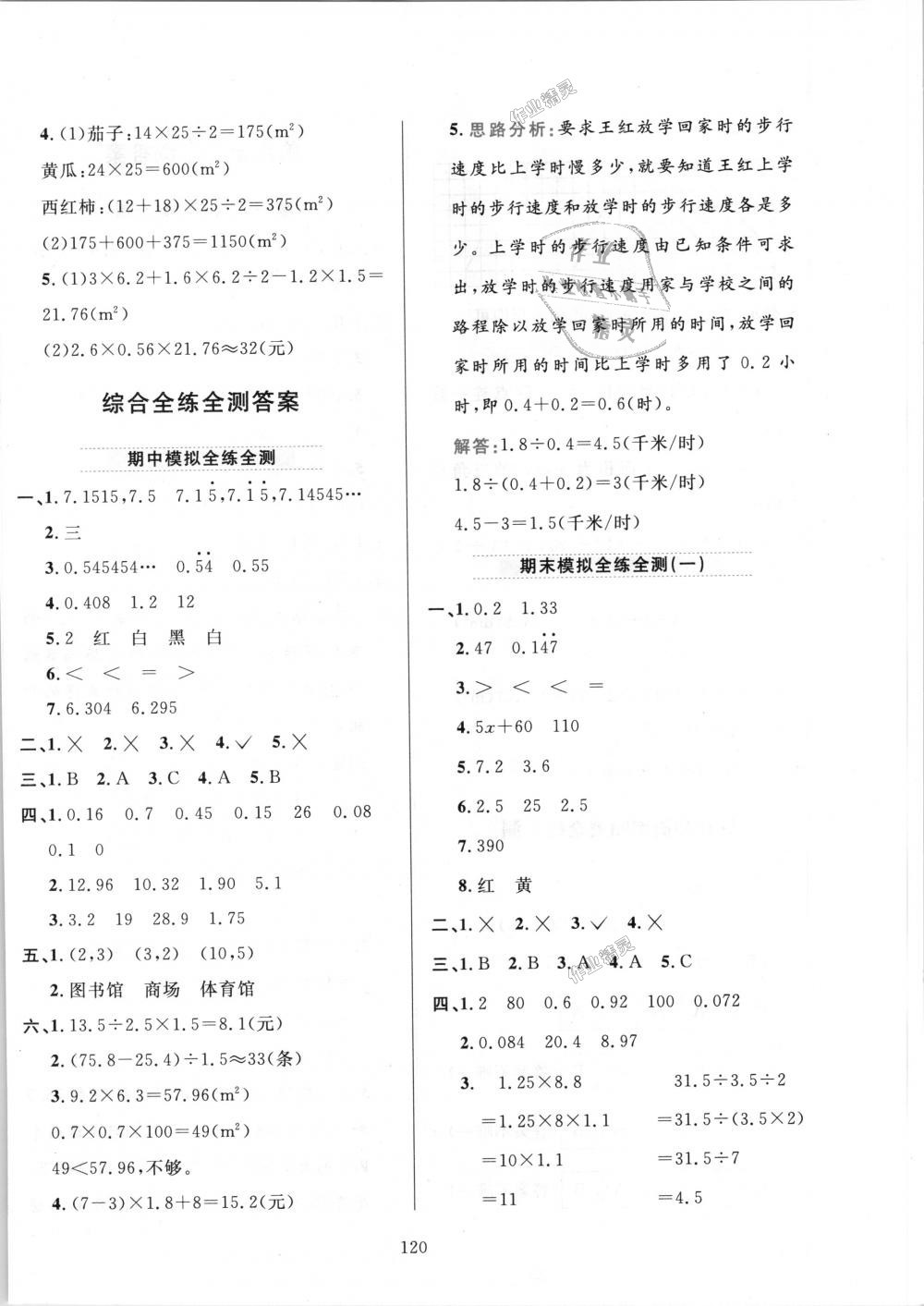 2018年小學(xué)教材全練五年級(jí)數(shù)學(xué)上冊(cè)人教版天津?qū)Ｓ?nbsp;第20頁(yè)