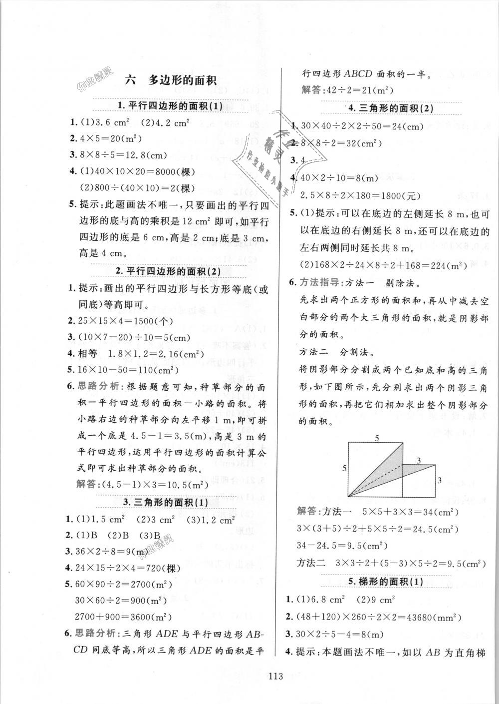 2018年小學(xué)教材全練五年級數(shù)學(xué)上冊人教版天津?qū)Ｓ?nbsp;第13頁