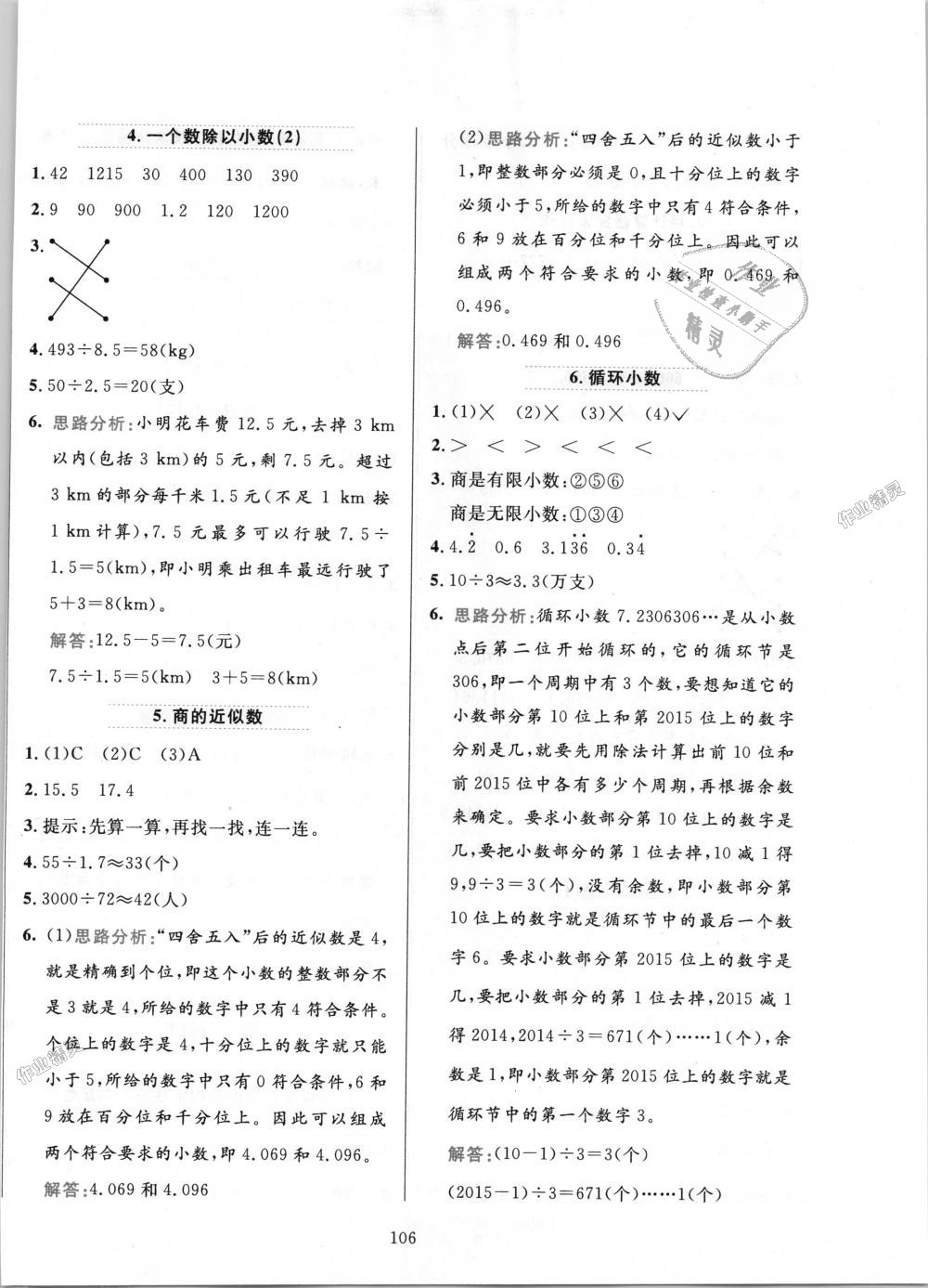 2018年小學(xué)教材全練五年級數(shù)學(xué)上冊人教版天津?qū)Ｓ?nbsp;第6頁