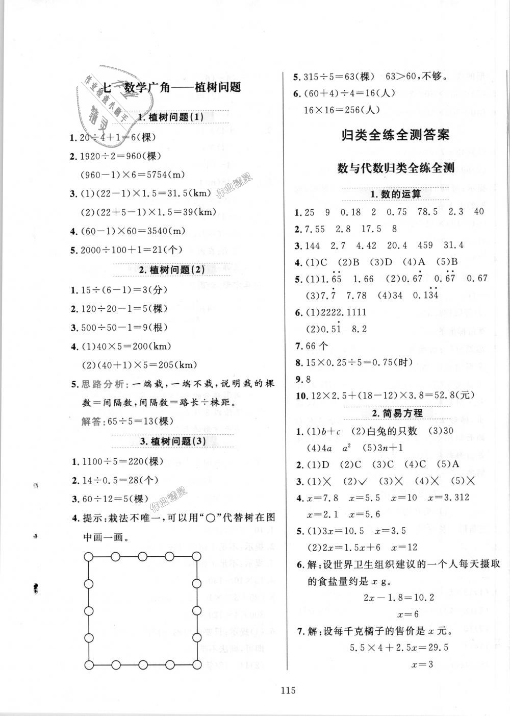 2018年小學(xué)教材全練五年級(jí)數(shù)學(xué)上冊(cè)人教版天津?qū)Ｓ?nbsp;第15頁(yè)