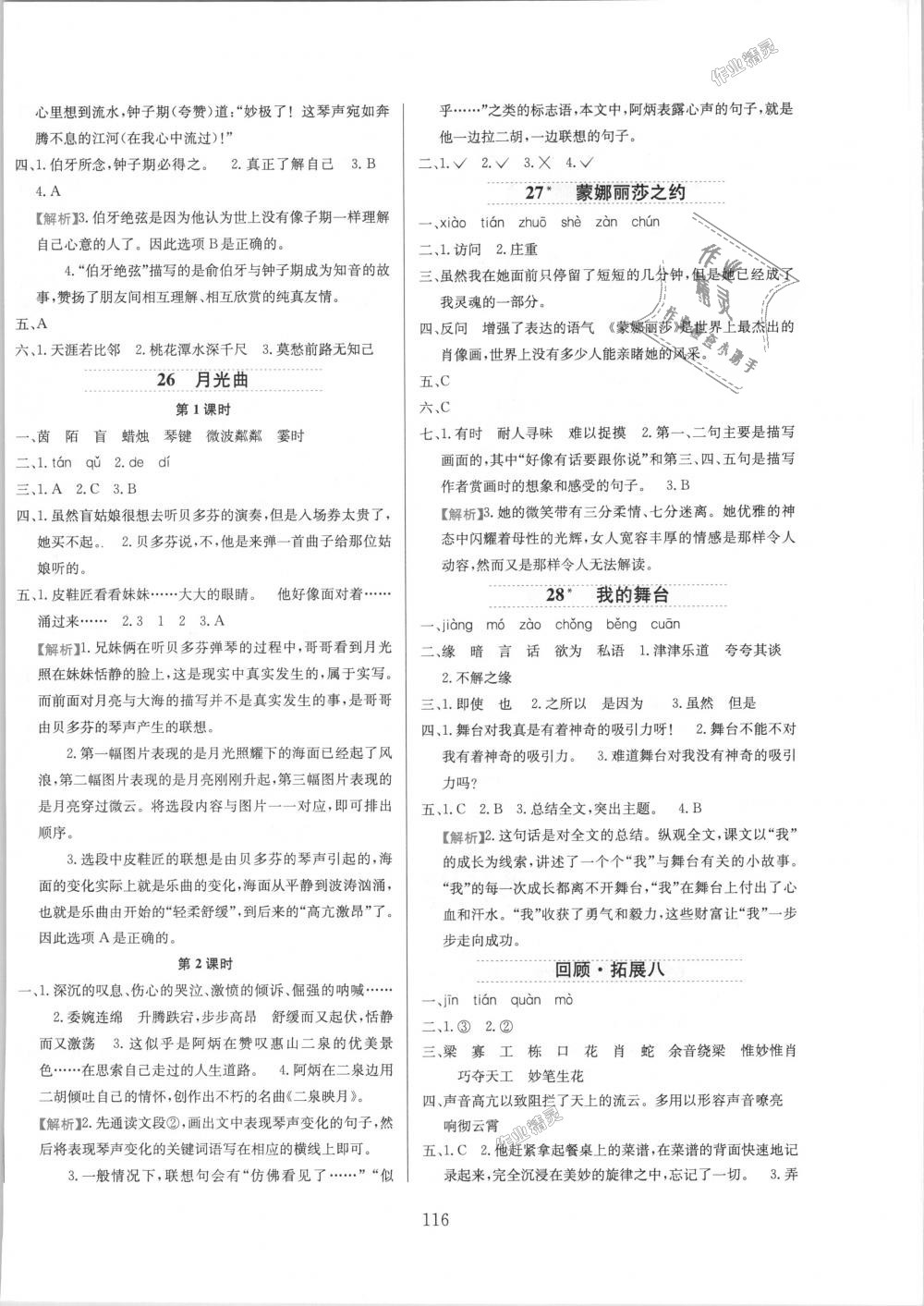 2018年小学教材全练六年级语文上册人教版天津专用 第8页