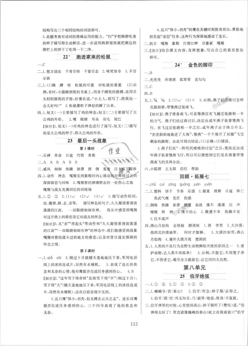 2018年小學(xué)教材全練六年級(jí)語文上冊(cè)人教版天津?qū)Ｓ?nbsp;第7頁