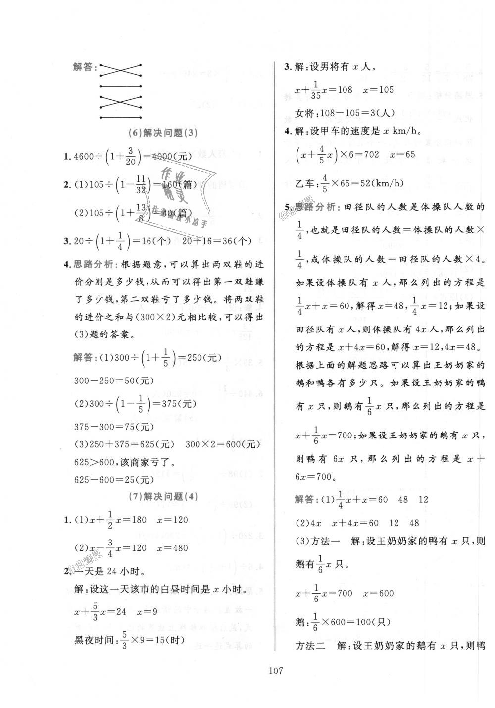 2018年小學(xué)教材全練六年級(jí)數(shù)學(xué)上冊(cè)人教版天津?qū)Ｓ?nbsp;第7頁