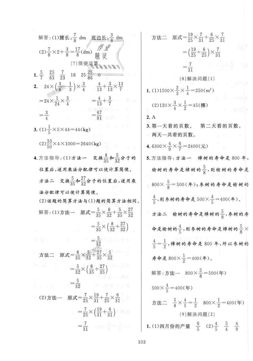 2018年小學(xué)教材全練六年級數(shù)學(xué)上冊人教版天津?qū)Ｓ?nbsp;第3頁