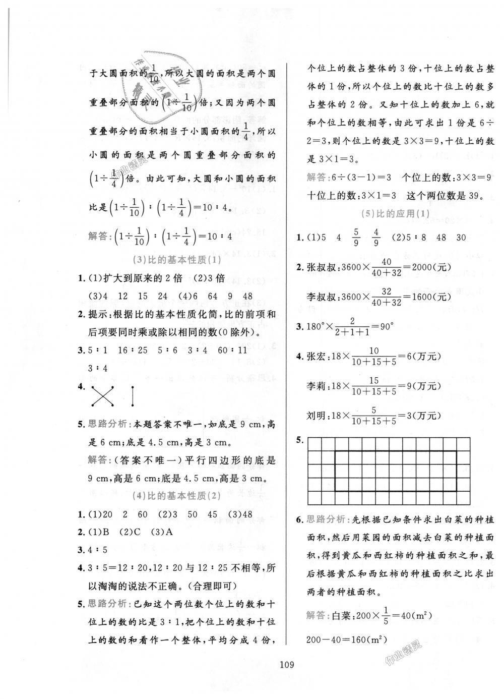 2018年小學(xué)教材全練六年級(jí)數(shù)學(xué)上冊(cè)人教版天津?qū)Ｓ?nbsp;第9頁(yè)