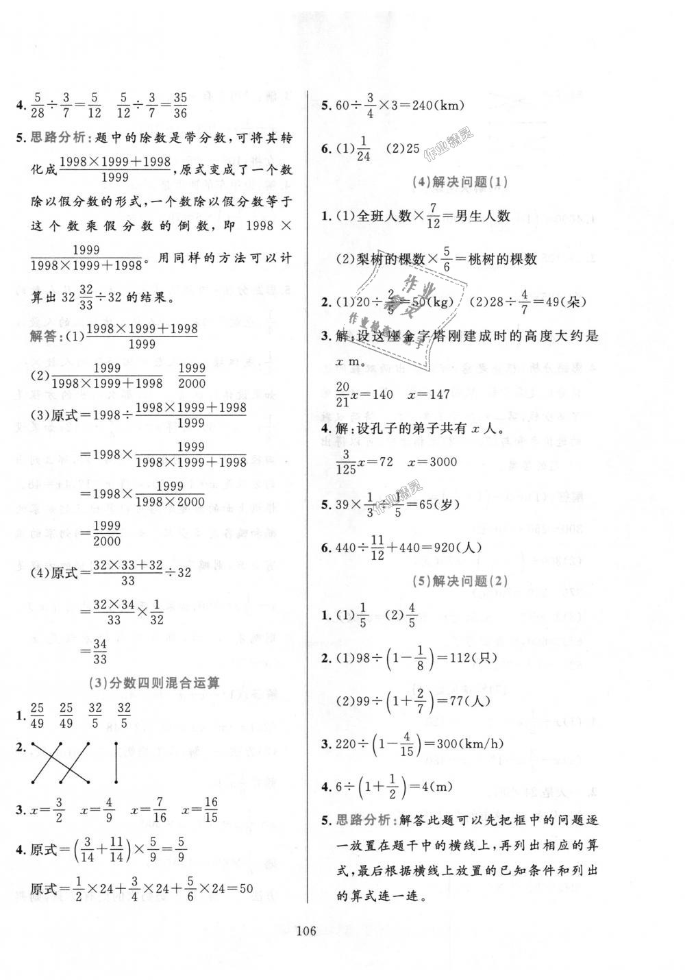 2018年小学教材全练六年级数学上册人教版天津专用 第6页