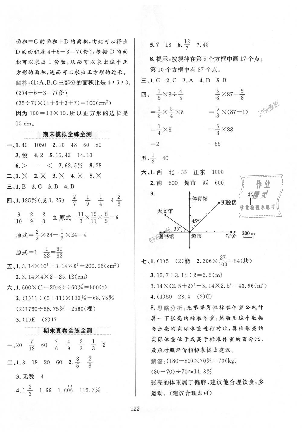 2018年小學教材全練六年級數(shù)學上冊人教版天津專用 第22頁