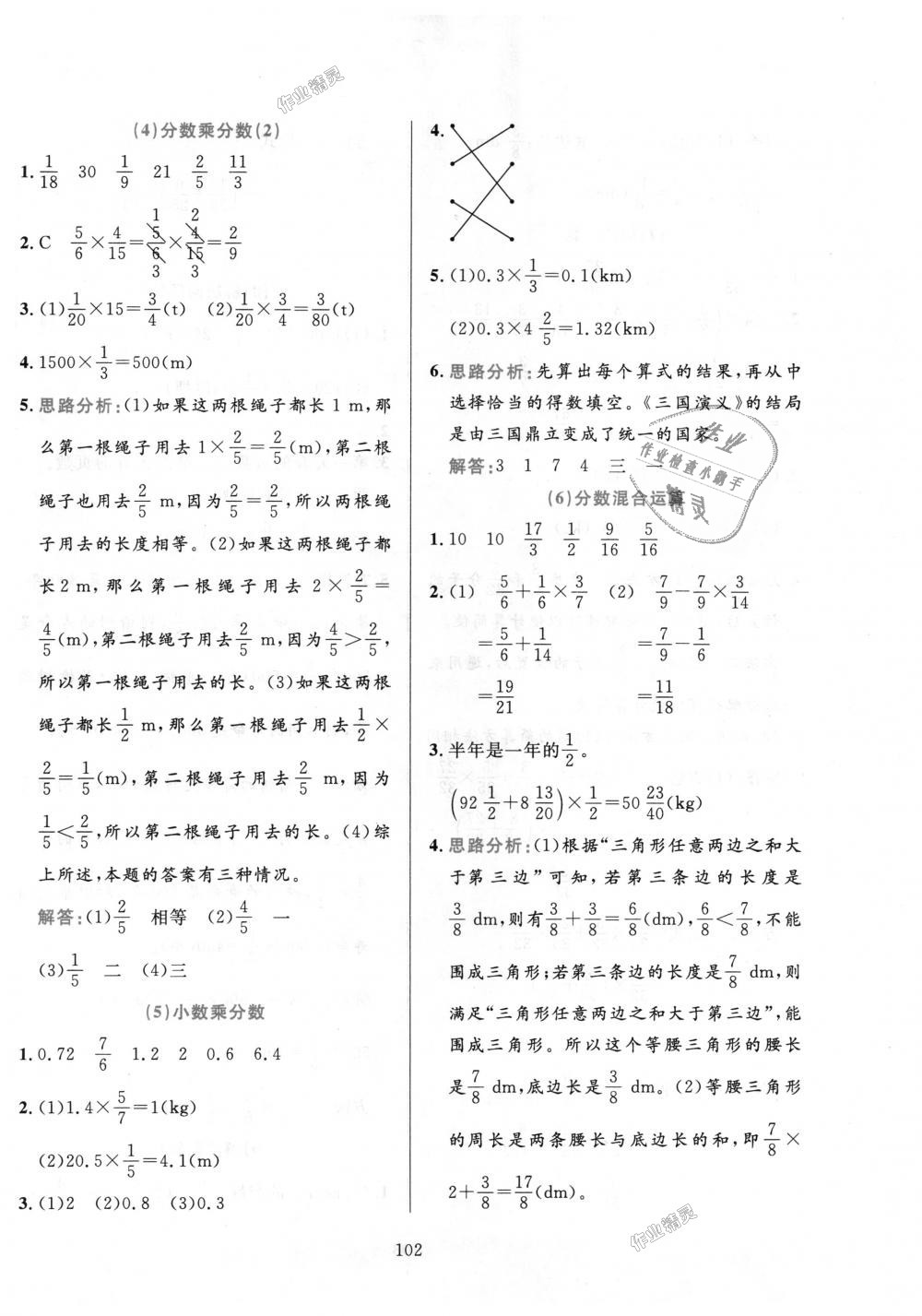 2018年小学教材全练六年级数学上册人教版天津专用 第2页