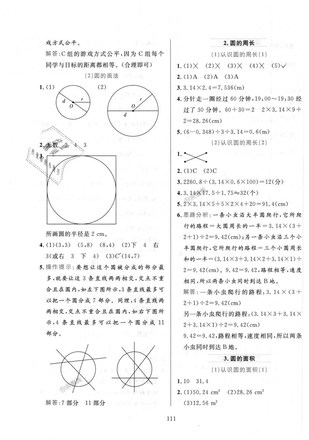 2018年小學(xué)教材全練六年級(jí)數(shù)學(xué)上冊(cè)人教版天津?qū)Ｓ?nbsp;第11頁(yè)