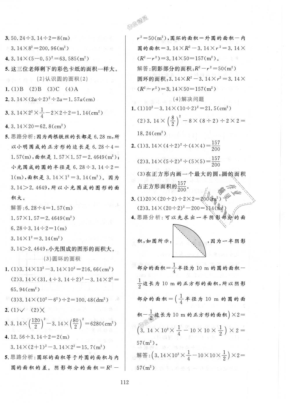 2018年小学教材全练六年级数学上册人教版天津专用 第12页