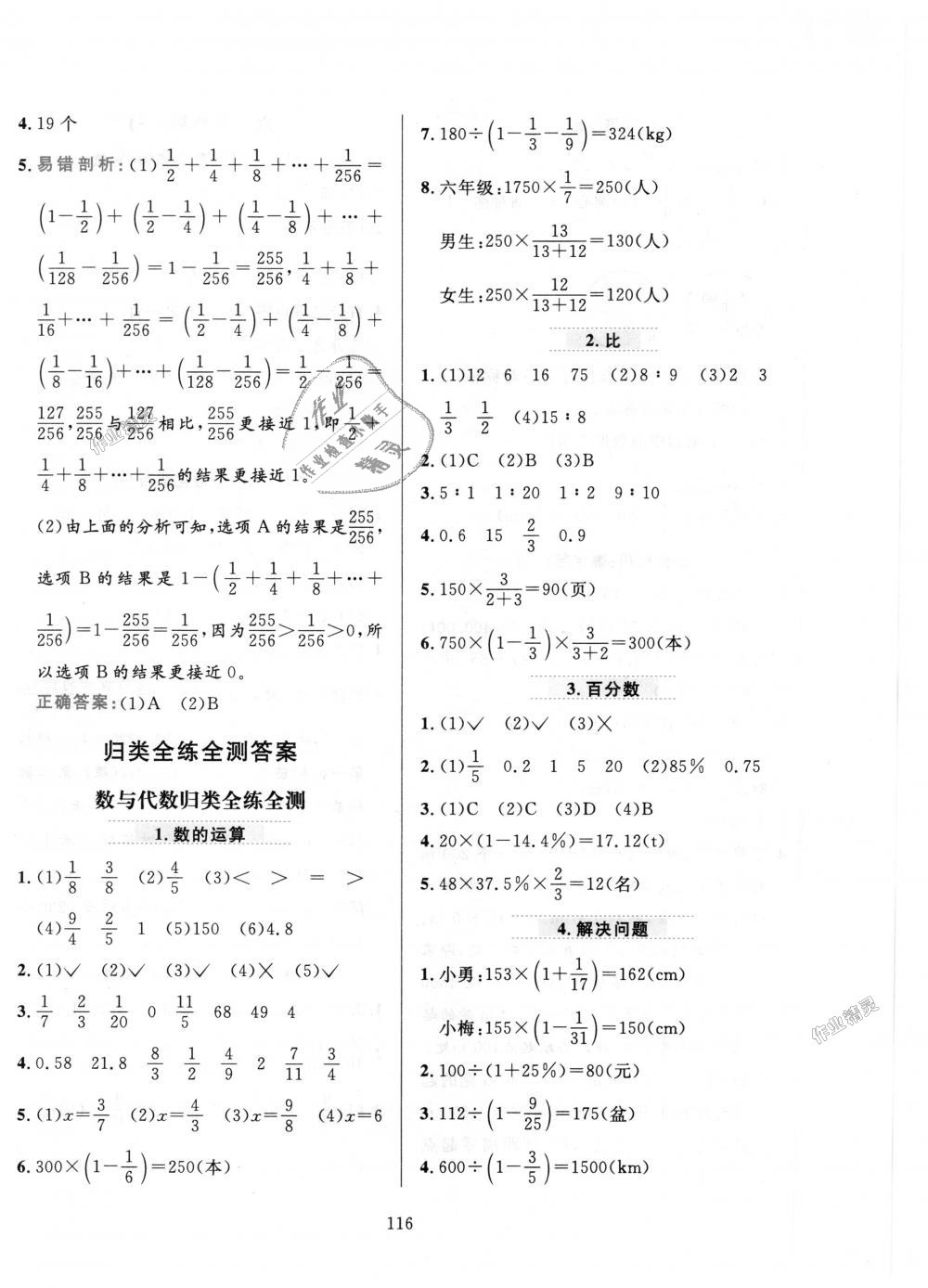 2018年小学教材全练六年级数学上册人教版天津专用 第16页