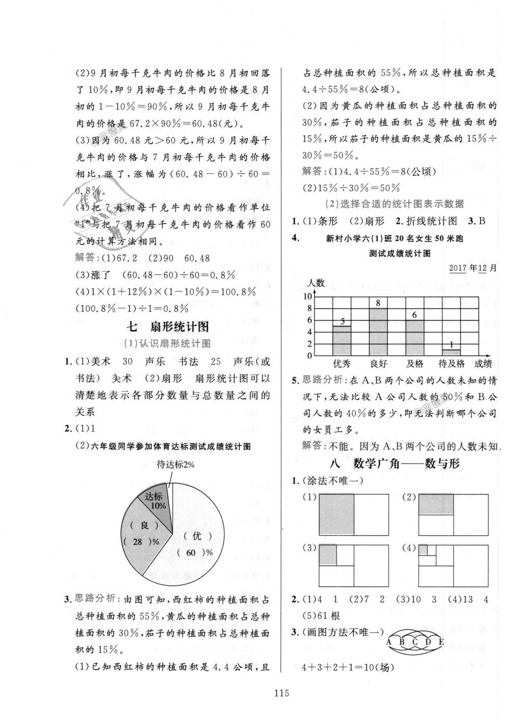 2018年小学教材全练六年级数学上册人教版天津专用 第15页