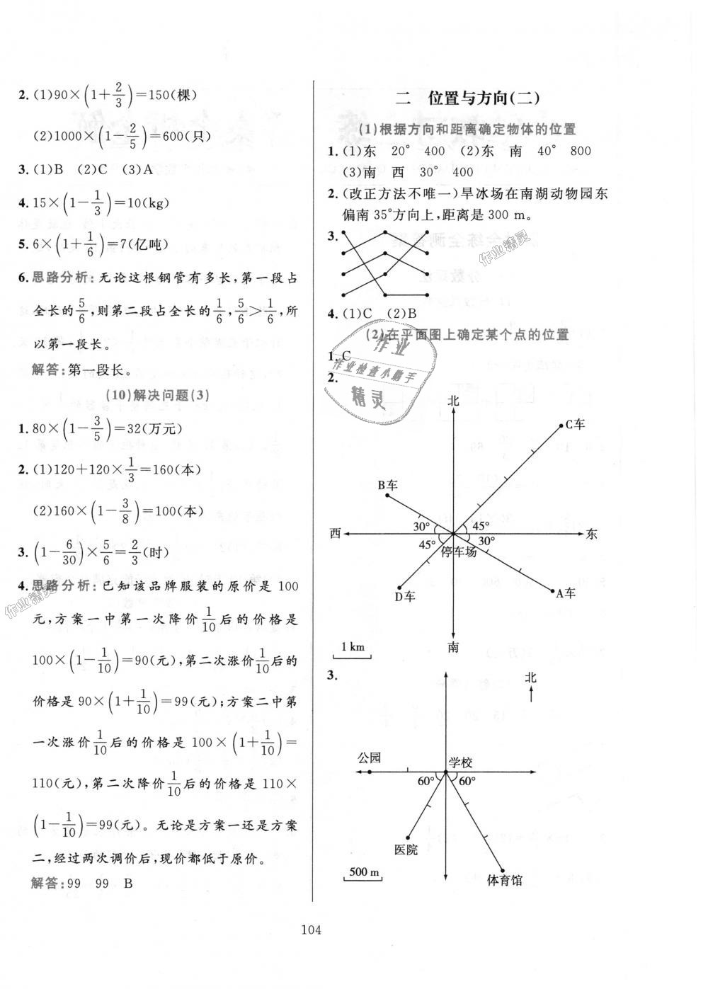 2018年小學(xué)教材全練六年級(jí)數(shù)學(xué)上冊(cè)人教版天津?qū)Ｓ?nbsp;第4頁(yè)