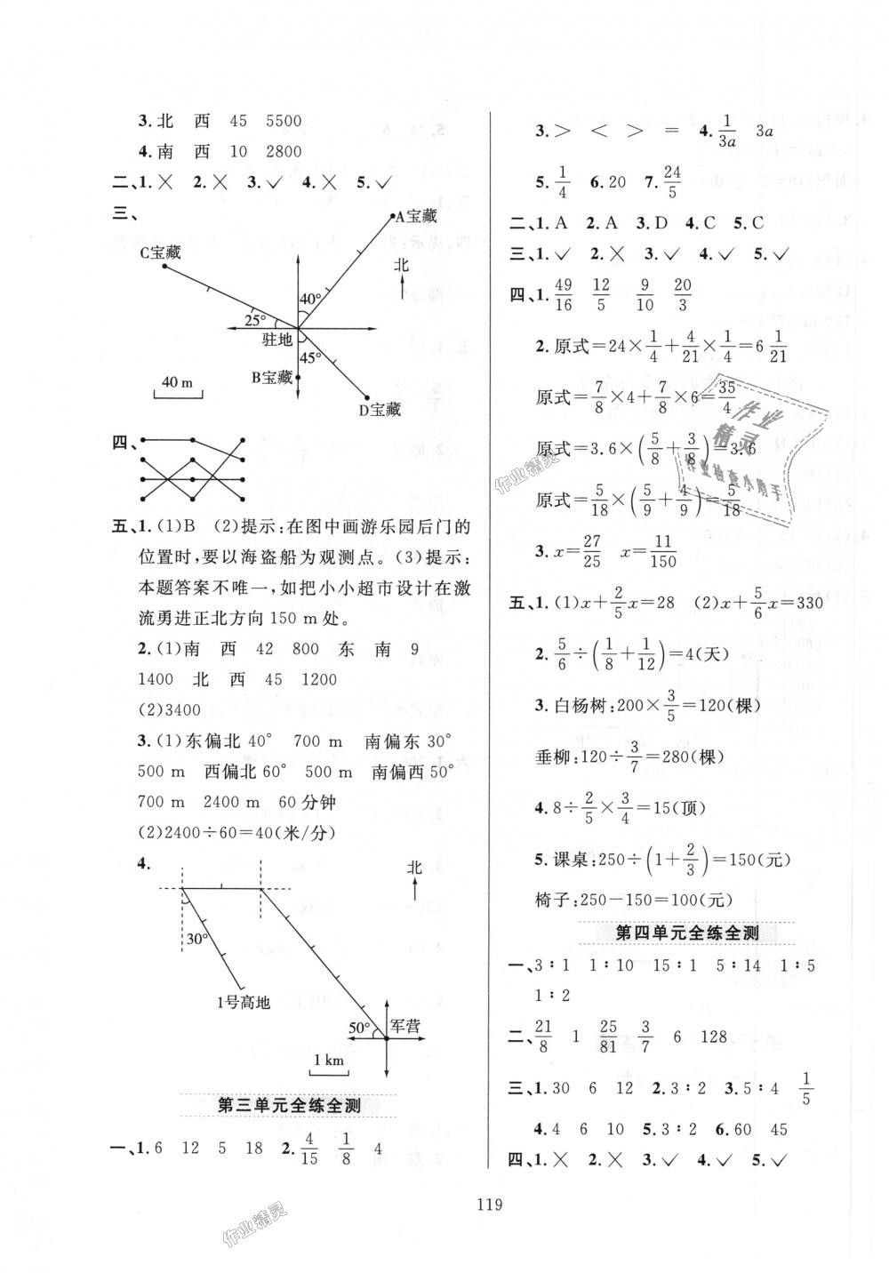 2018年小學(xué)教材全練六年級數(shù)學(xué)上冊人教版天津?qū)Ｓ?nbsp;第19頁