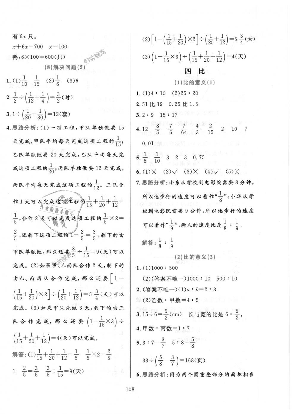 2018年小学教材全练六年级数学上册人教版天津专用 第8页