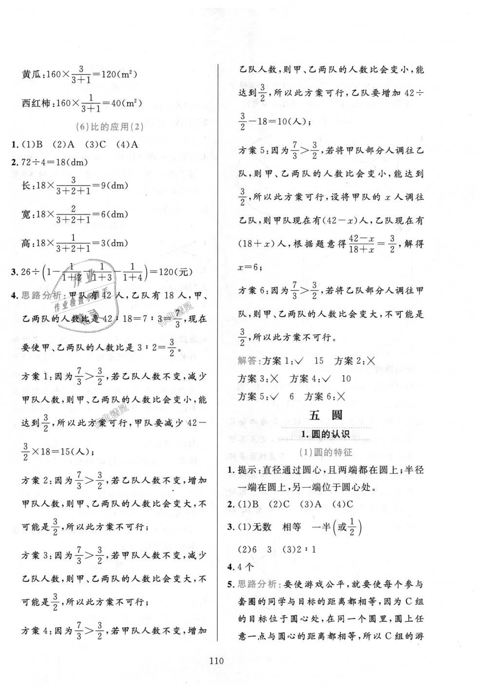 2018年小学教材全练六年级数学上册人教版天津专用 第10页