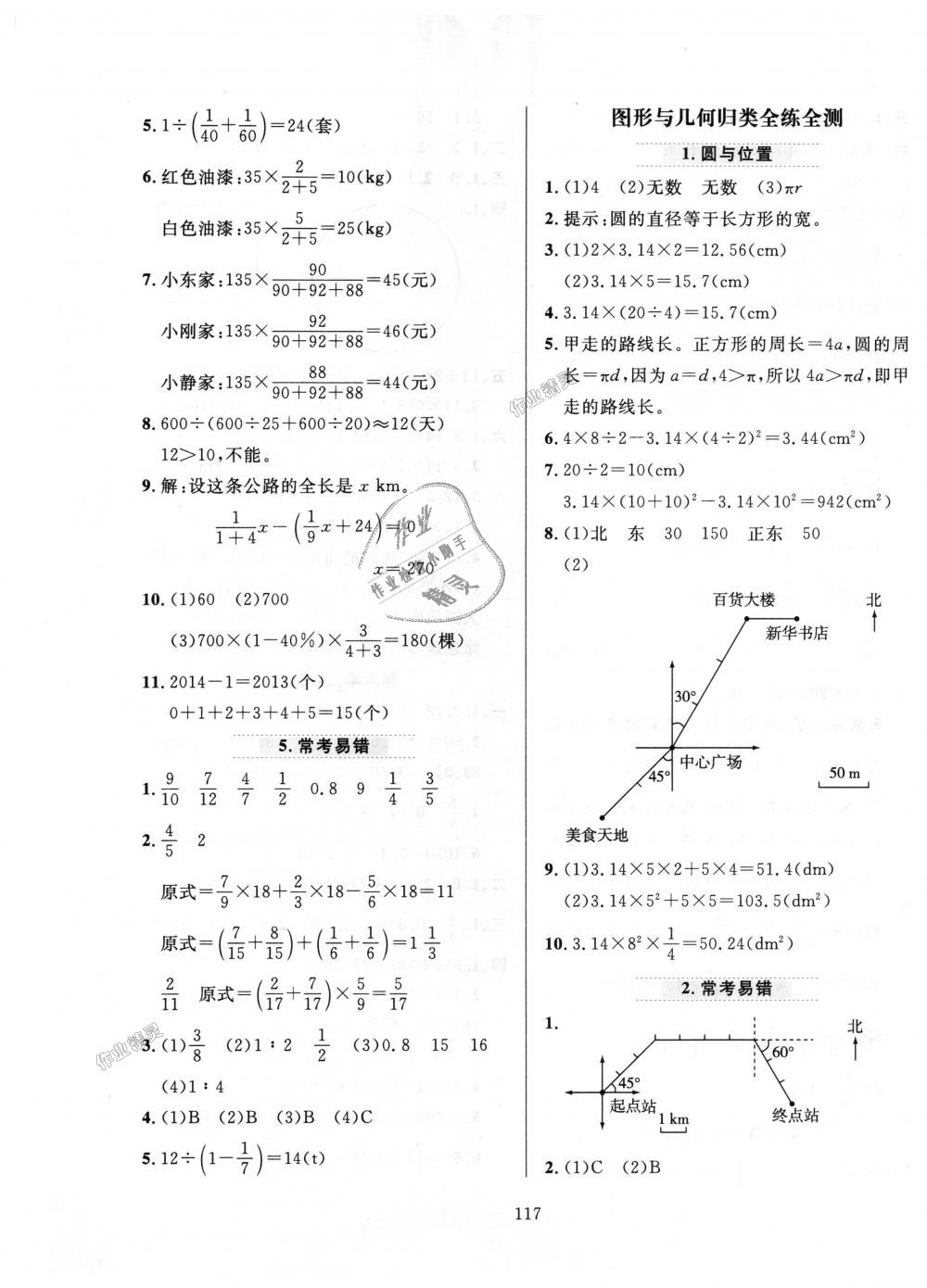 2018年小學(xué)教材全練六年級(jí)數(shù)學(xué)上冊(cè)人教版天津?qū)Ｓ?nbsp;第17頁