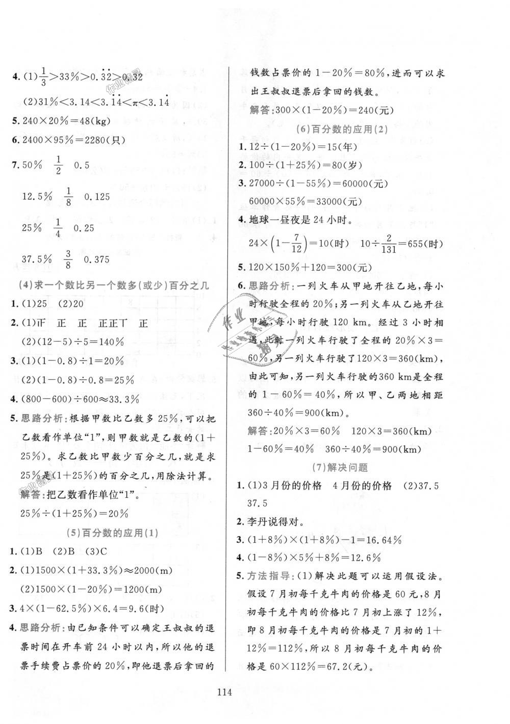 2018年小学教材全练六年级数学上册人教版天津专用 第14页