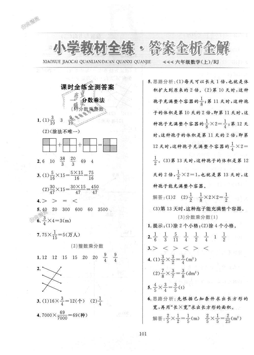 2018年小學(xué)教材全練六年級(jí)數(shù)學(xué)上冊(cè)人教版天津?qū)Ｓ?nbsp;第1頁