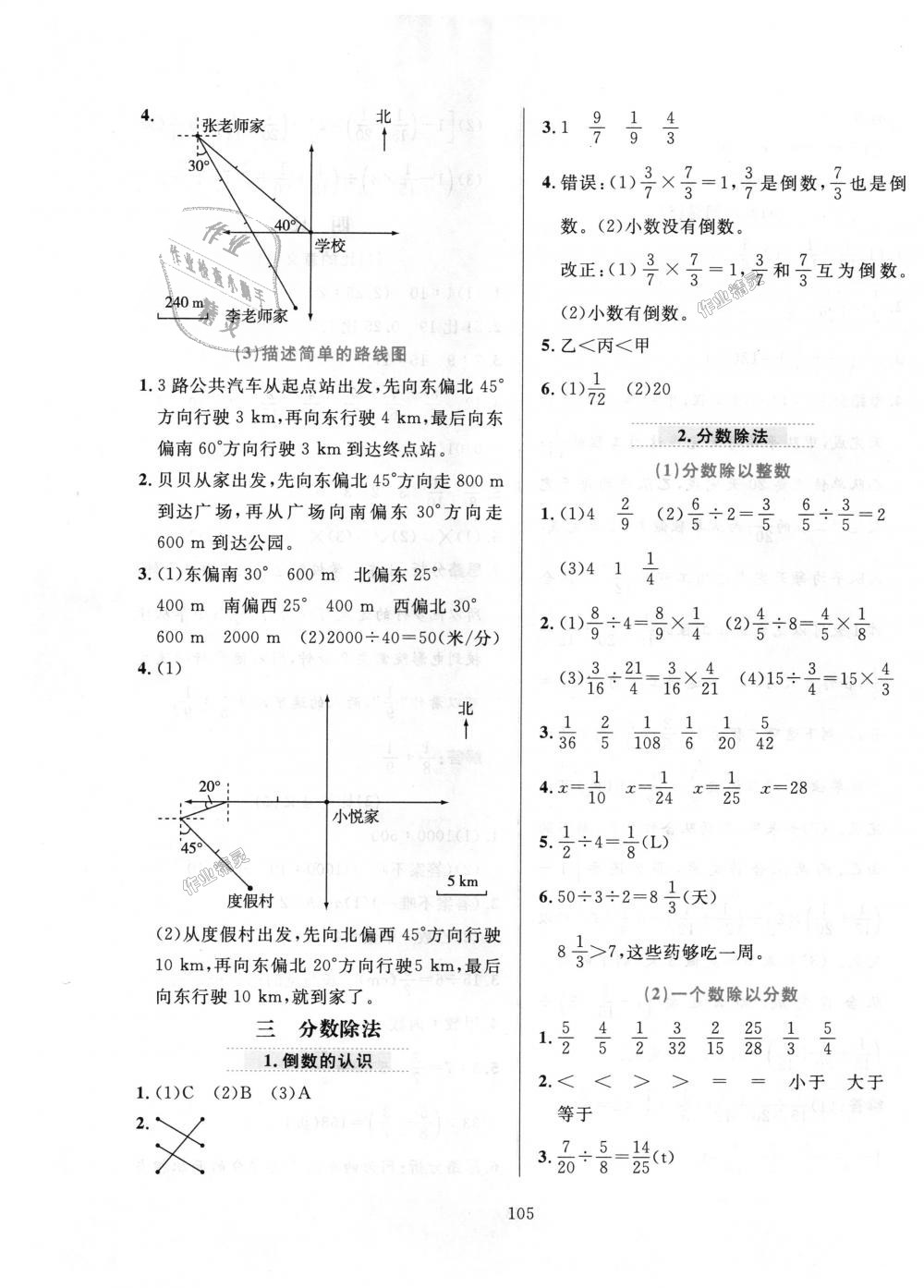 2018年小学教材全练六年级数学上册人教版天津专用 第5页