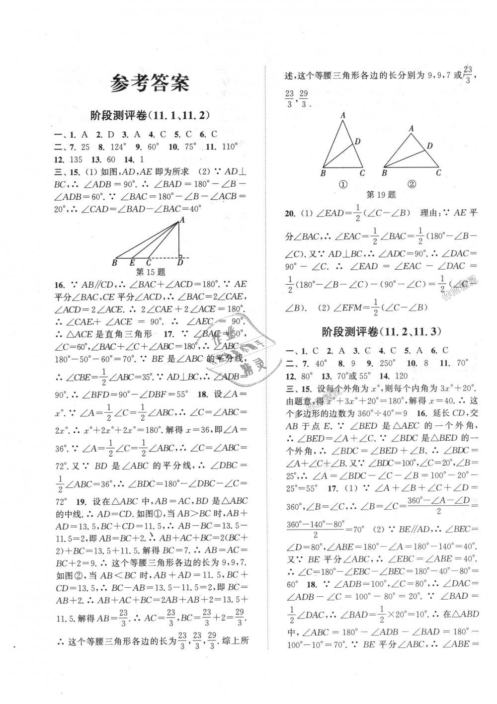 2018年通城学典初中全程测评卷八年级数学上册人教版 第1页