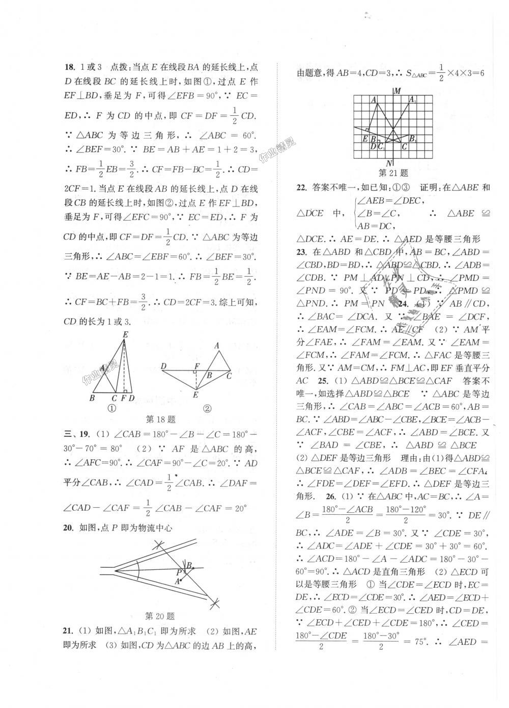 2018年通城学典初中全程测评卷八年级数学上册人教版 第7页