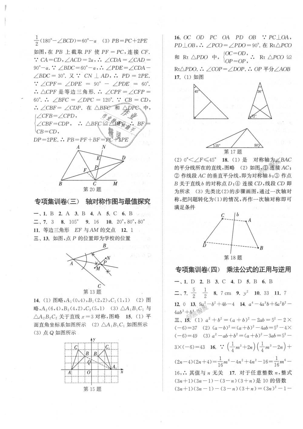 2018年通城學(xué)典初中全程測評(píng)卷八年級(jí)數(shù)學(xué)上冊人教版 第13頁