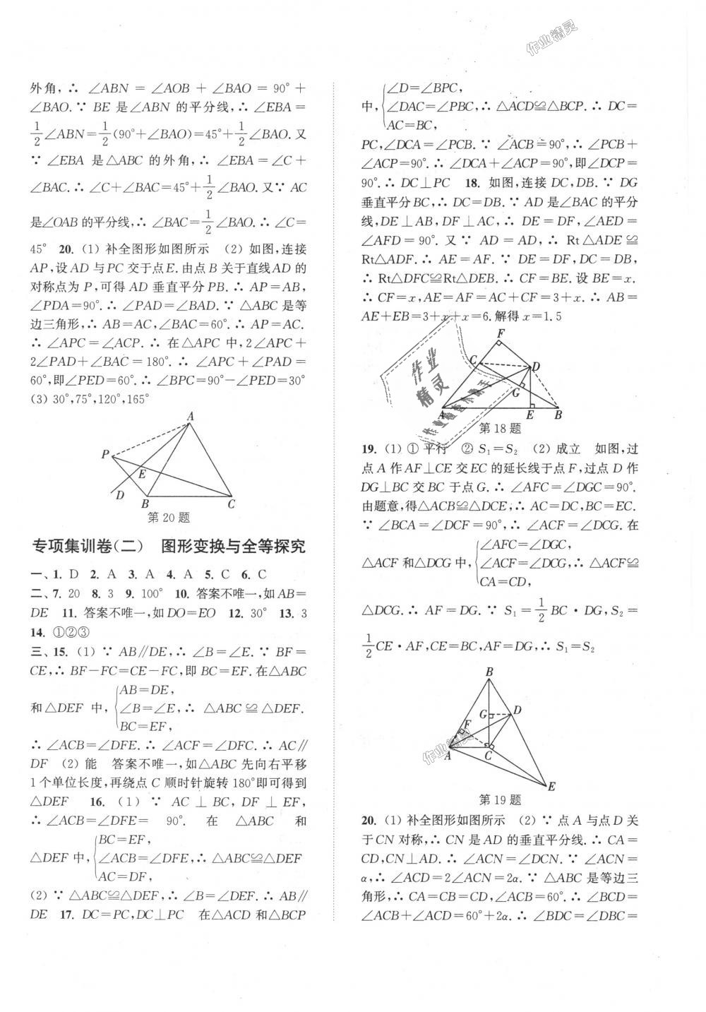 2018年通城學(xué)典初中全程測評卷八年級數(shù)學(xué)上冊人教版 第12頁