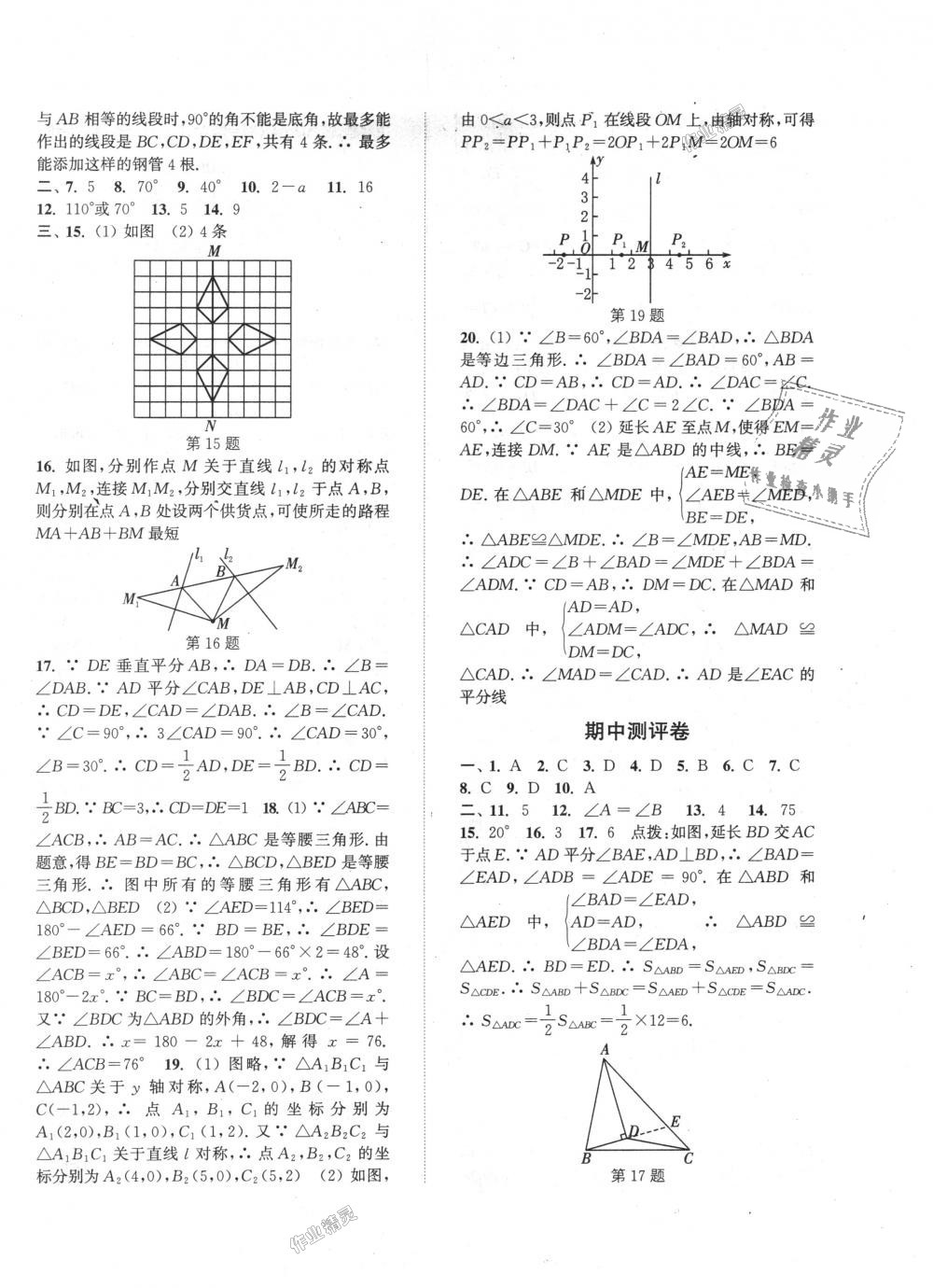 2018年通城学典初中全程测评卷八年级数学上册人教版 第6页